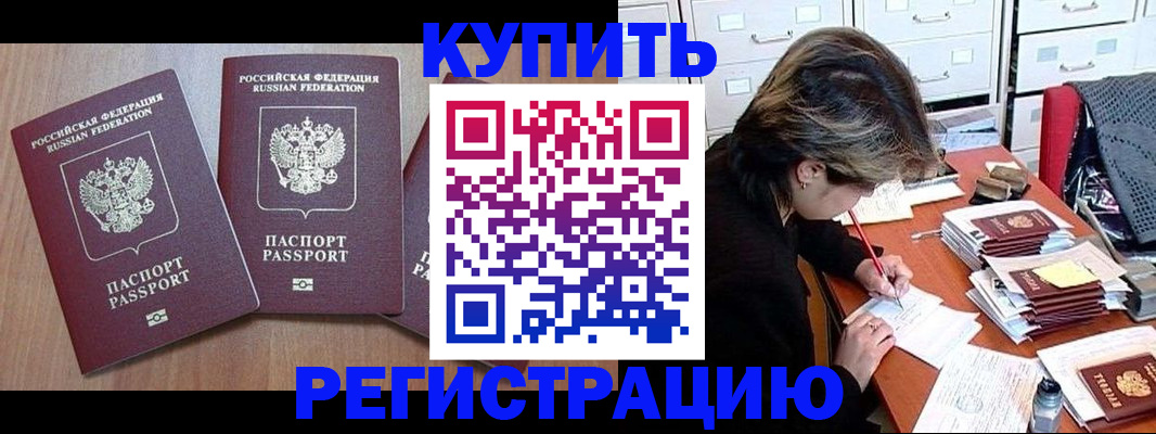 временная регистрация в Донецке