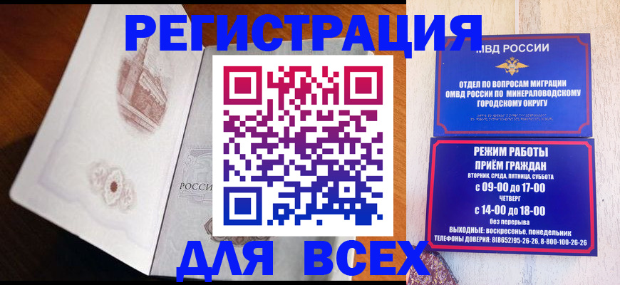 временная регистрация для школы в Донецке