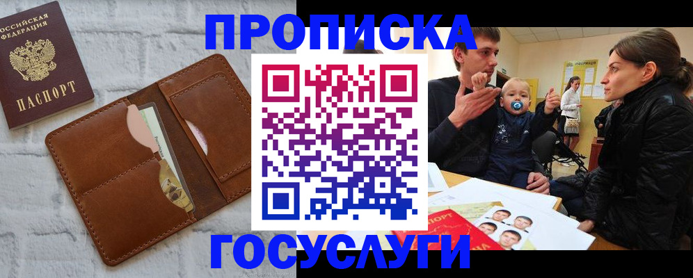 прописка поиск в Донецке